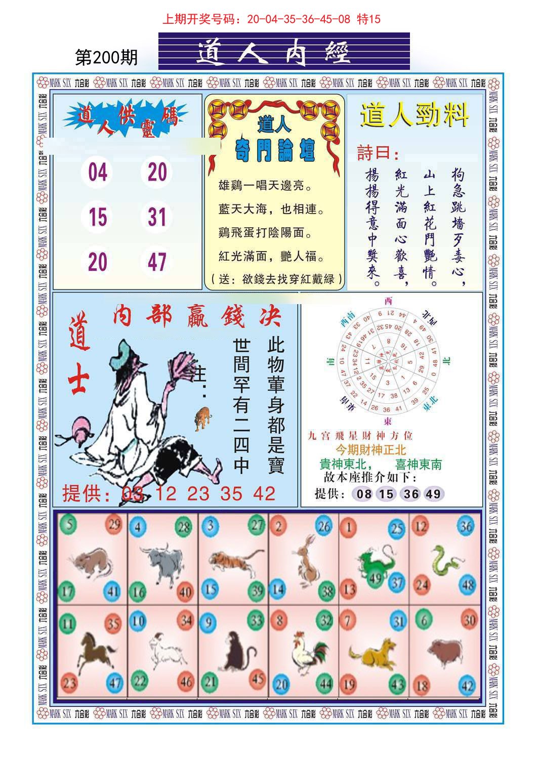 道人内经-200