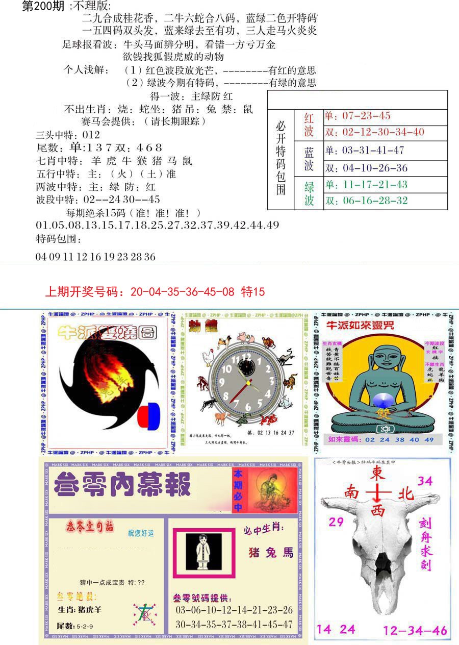 五鬼正宗会员综合资料B-200