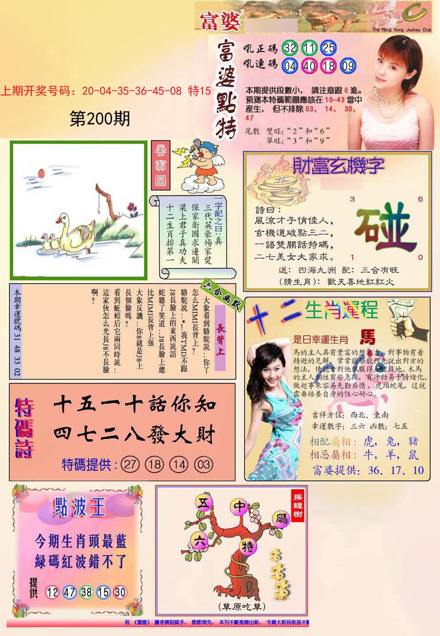 (新版)富婆-200