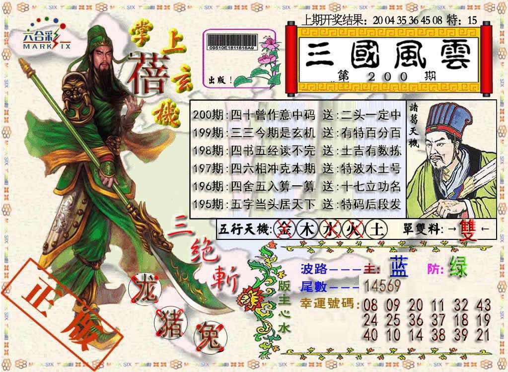 三国风云特码报-200