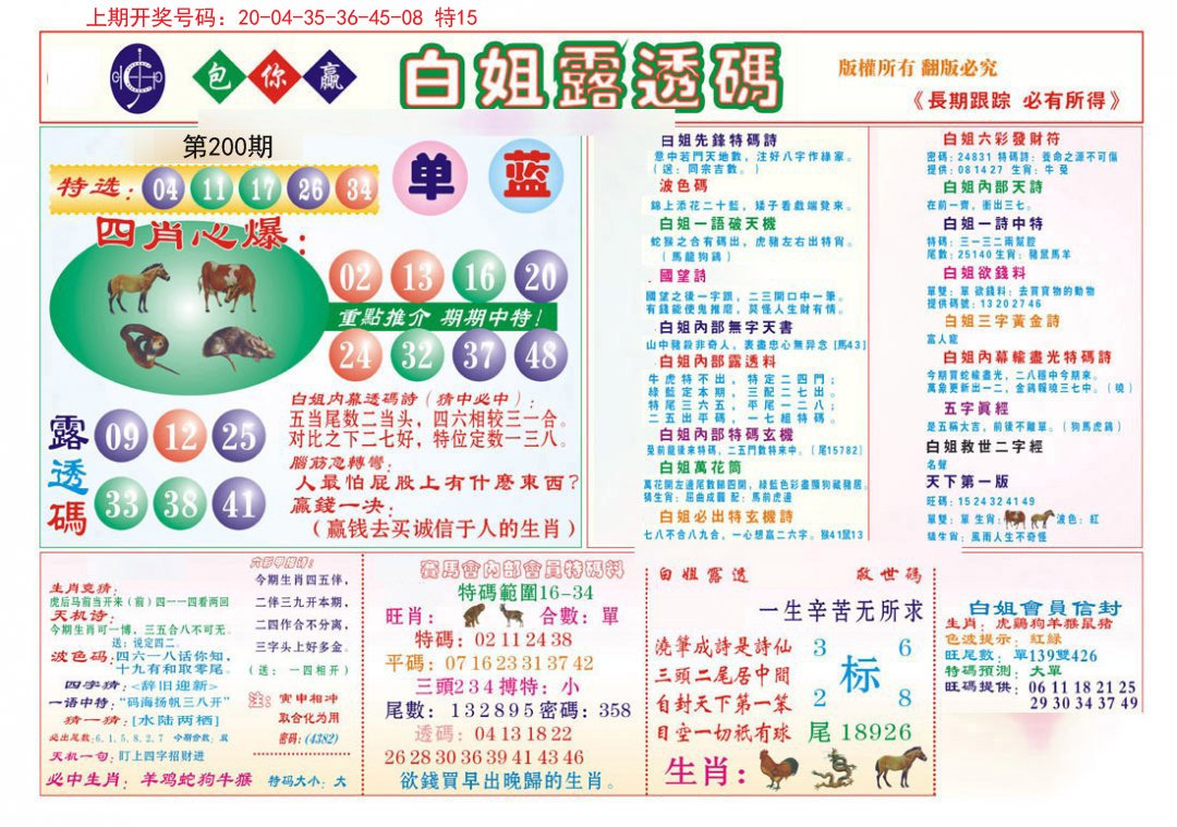 马会专刊B-200