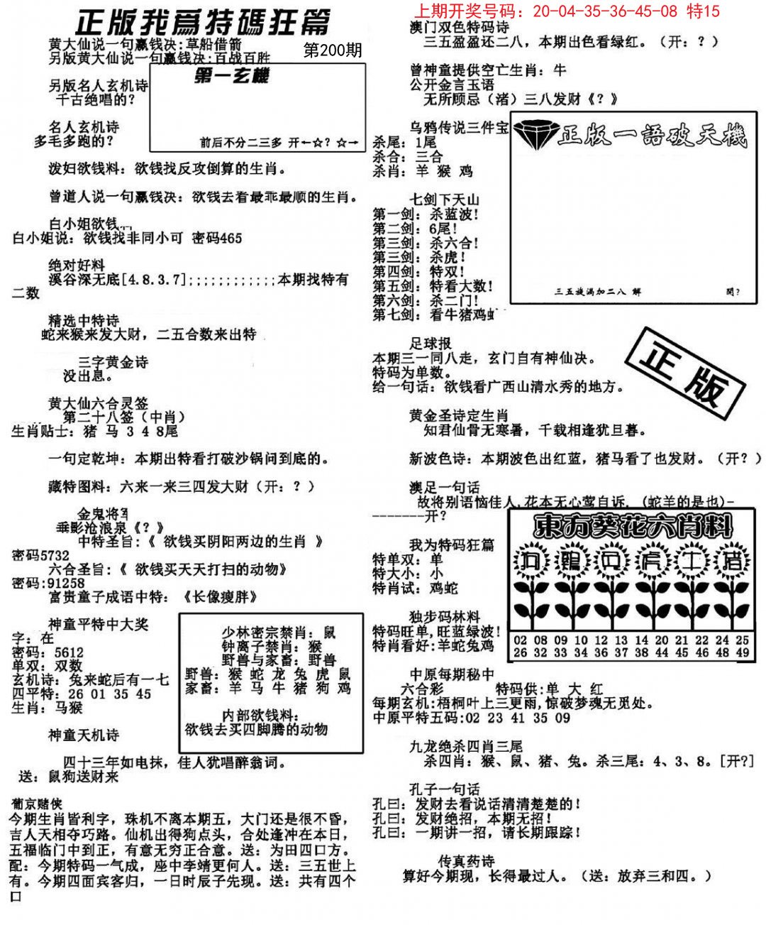 我为特码狂篇-200