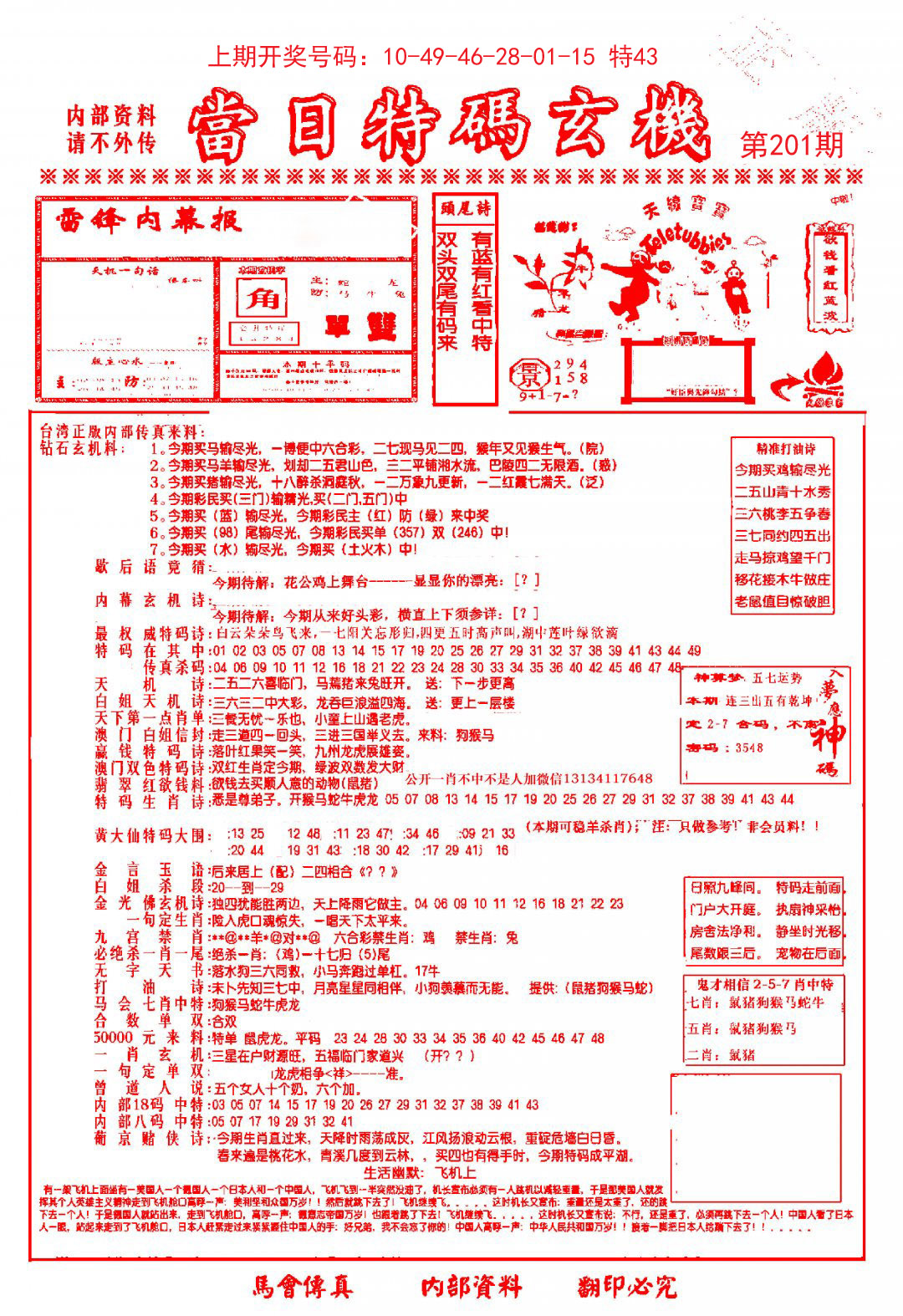 当日特码玄机-1-201