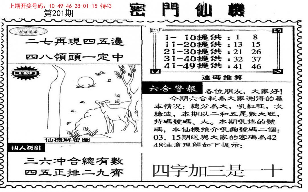 新密门仙机-201