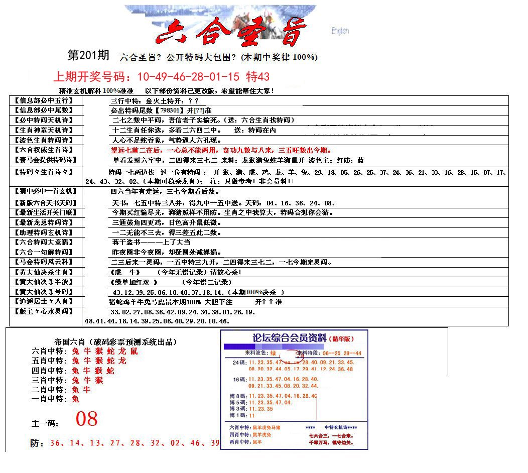 六合圣旨-201