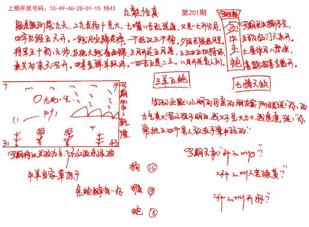 手写九龙内幕-201