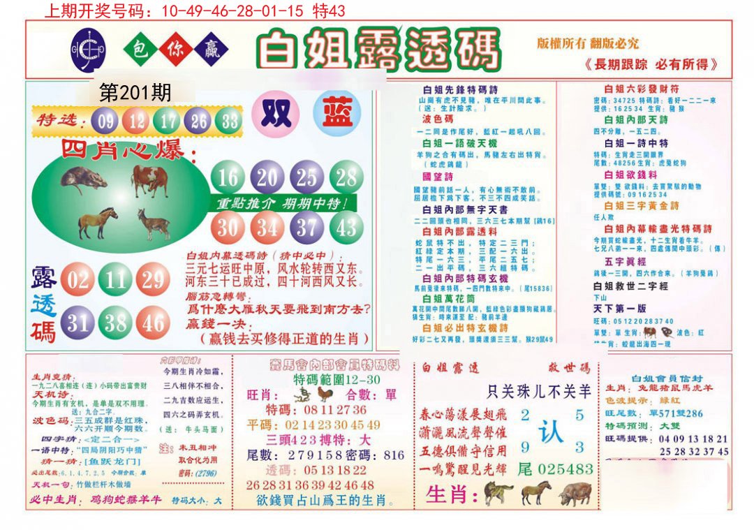 马会专刊B-201