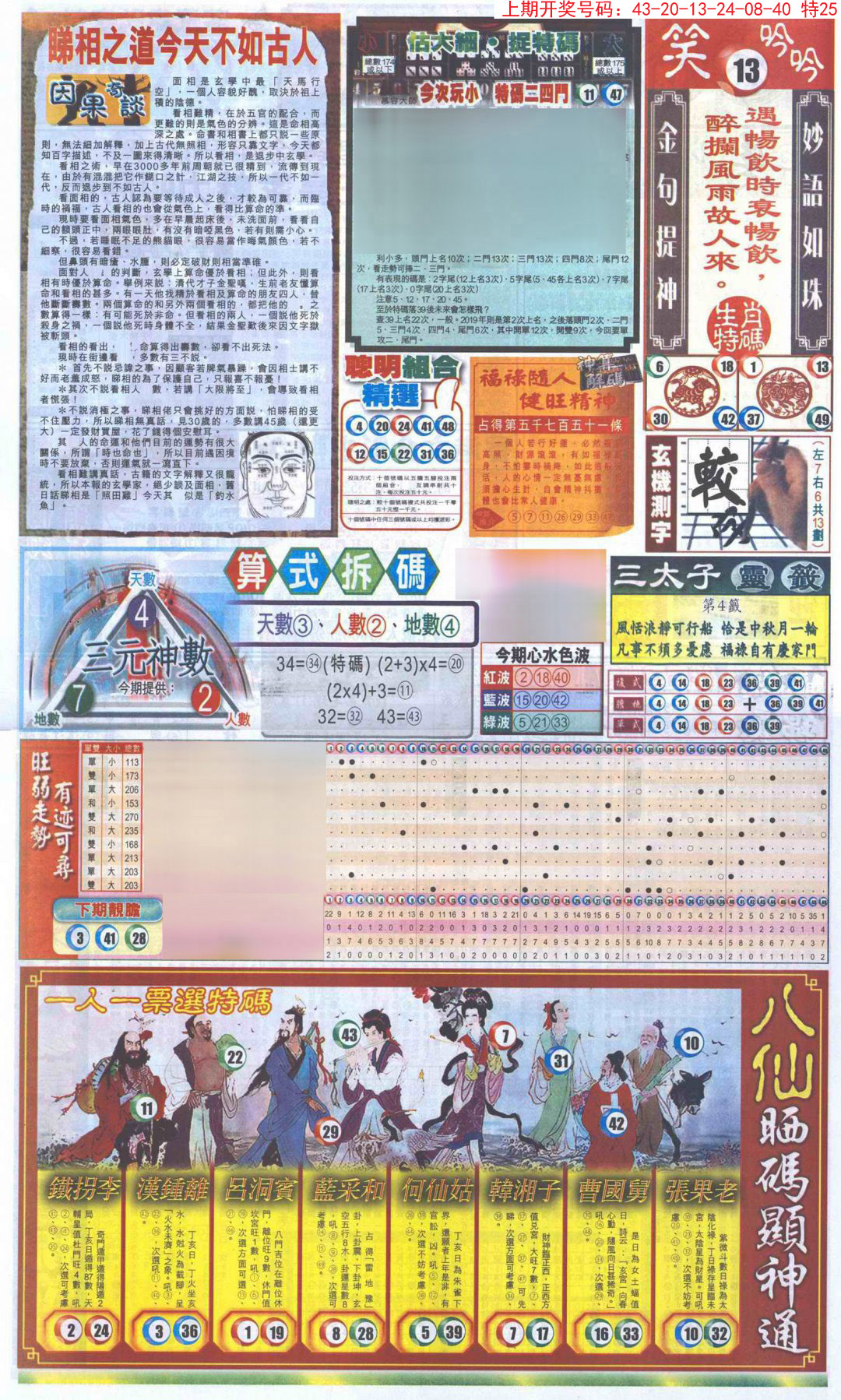 新报跑狗-1(正面)-202