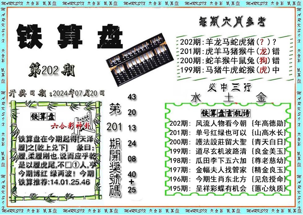 铁算盘-202