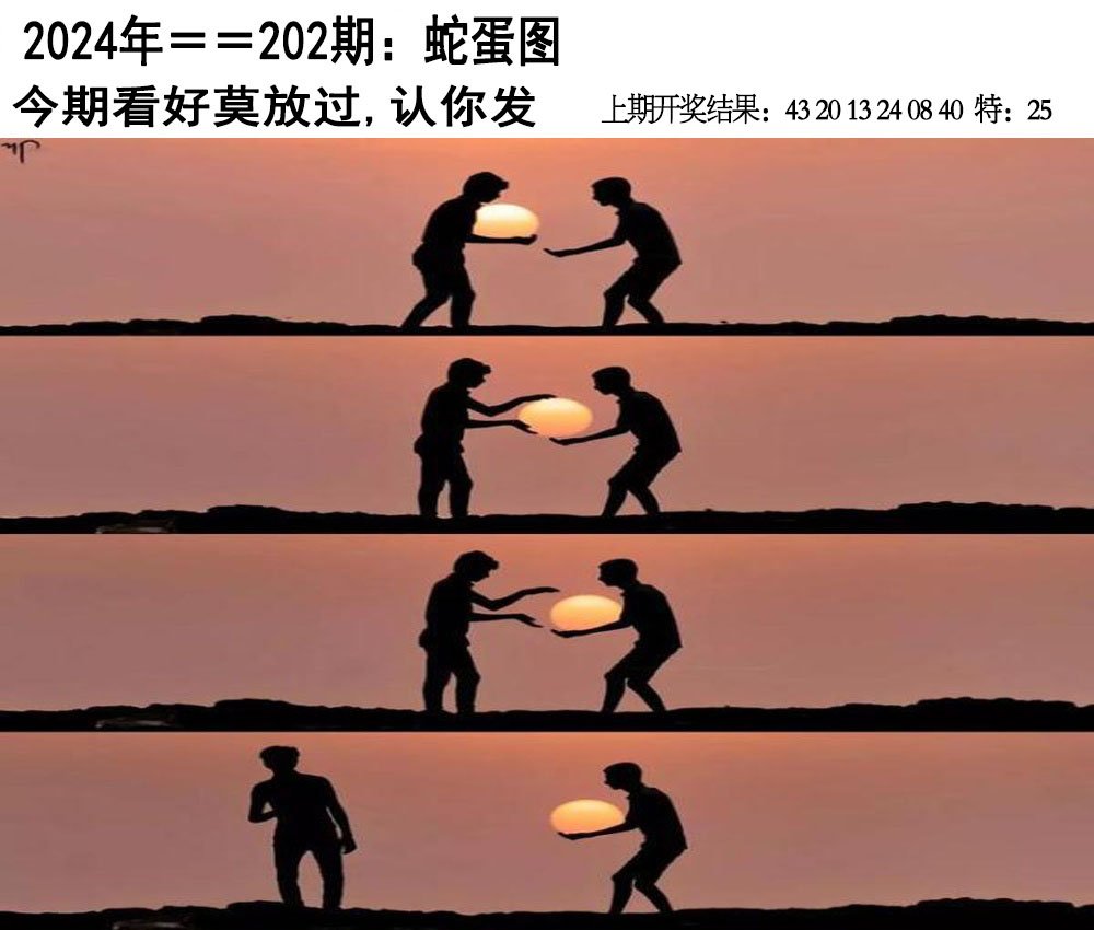 另版蛇蛋图-202