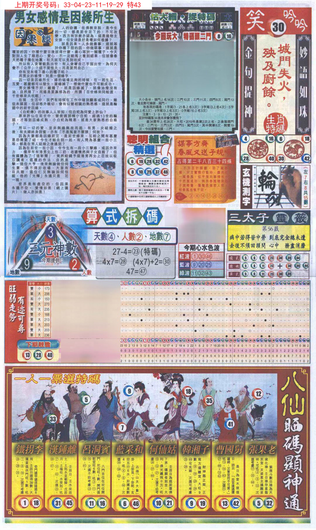 新报跑狗-1(正面)-203