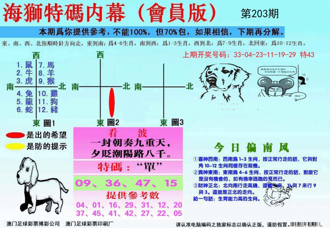 海狮特码会员报-203