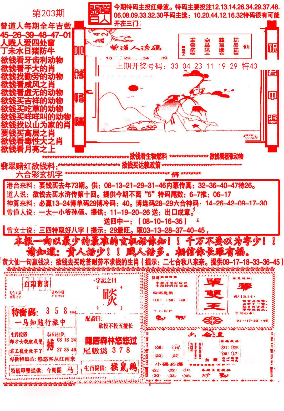 大刀彩霸王A-203