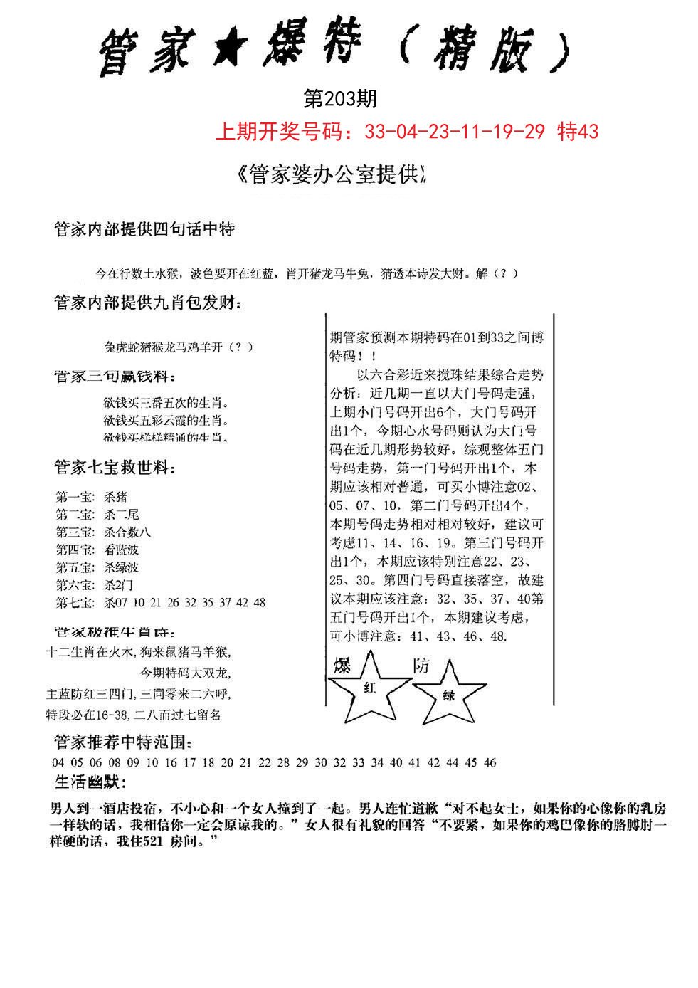 管家爆特精版-203