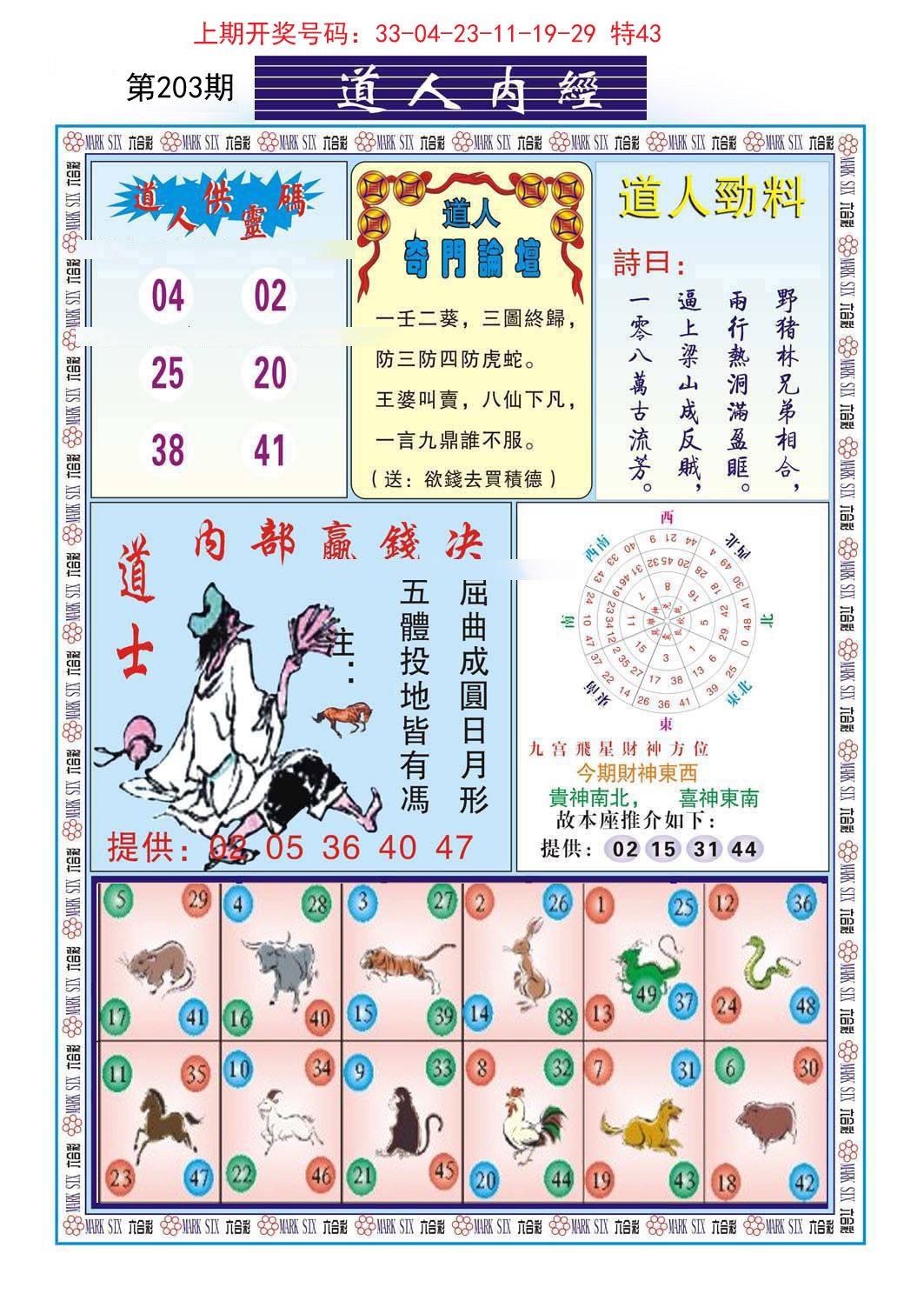 道人内经-203