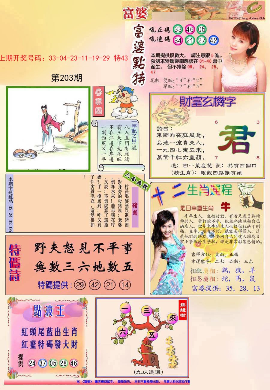 (新版)富婆-203