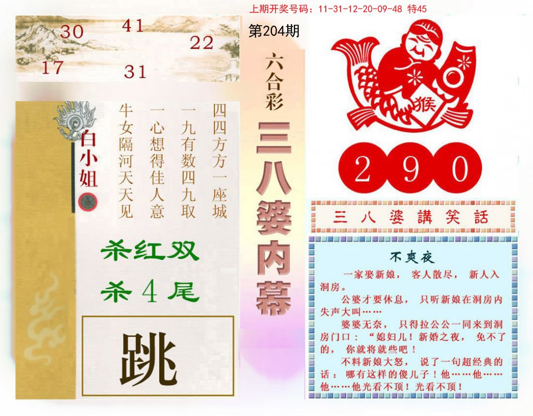 三八婆内幕-204