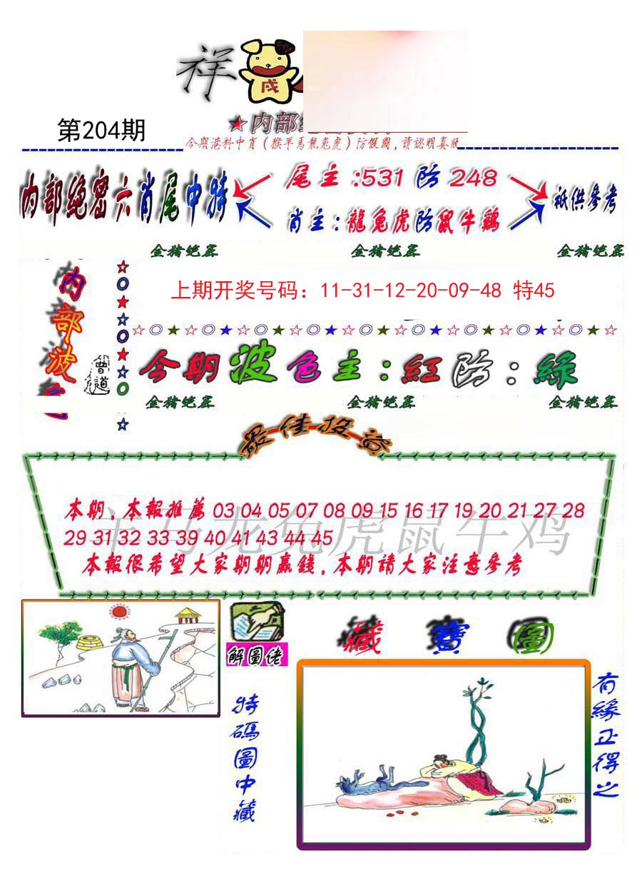 金鼠绝密图-204