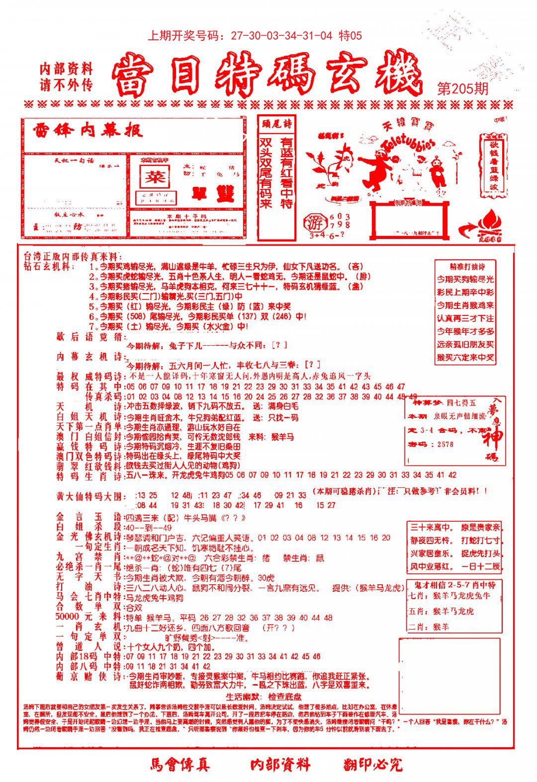 当日特码玄机-1-205