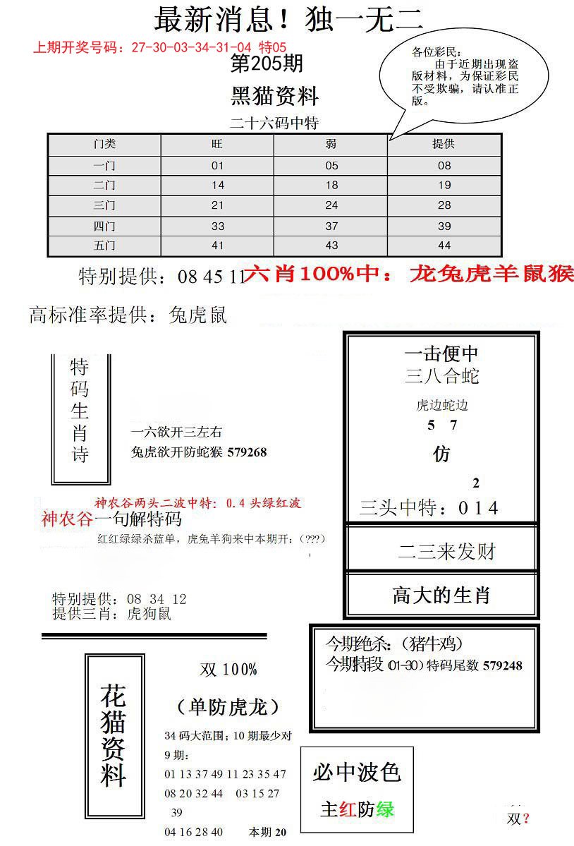 独一无二(正)-205