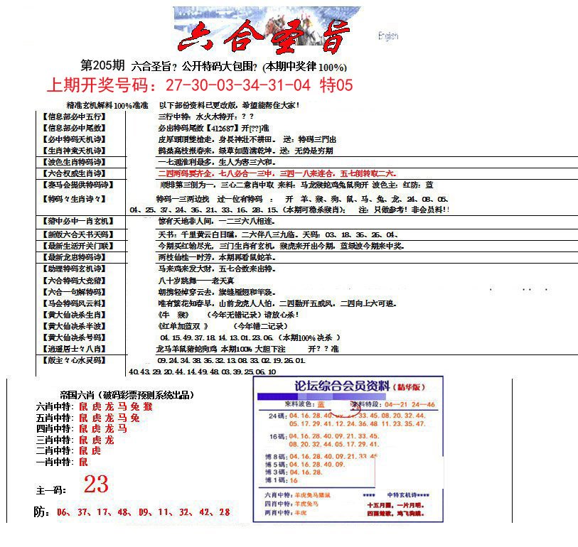 六合圣旨-205