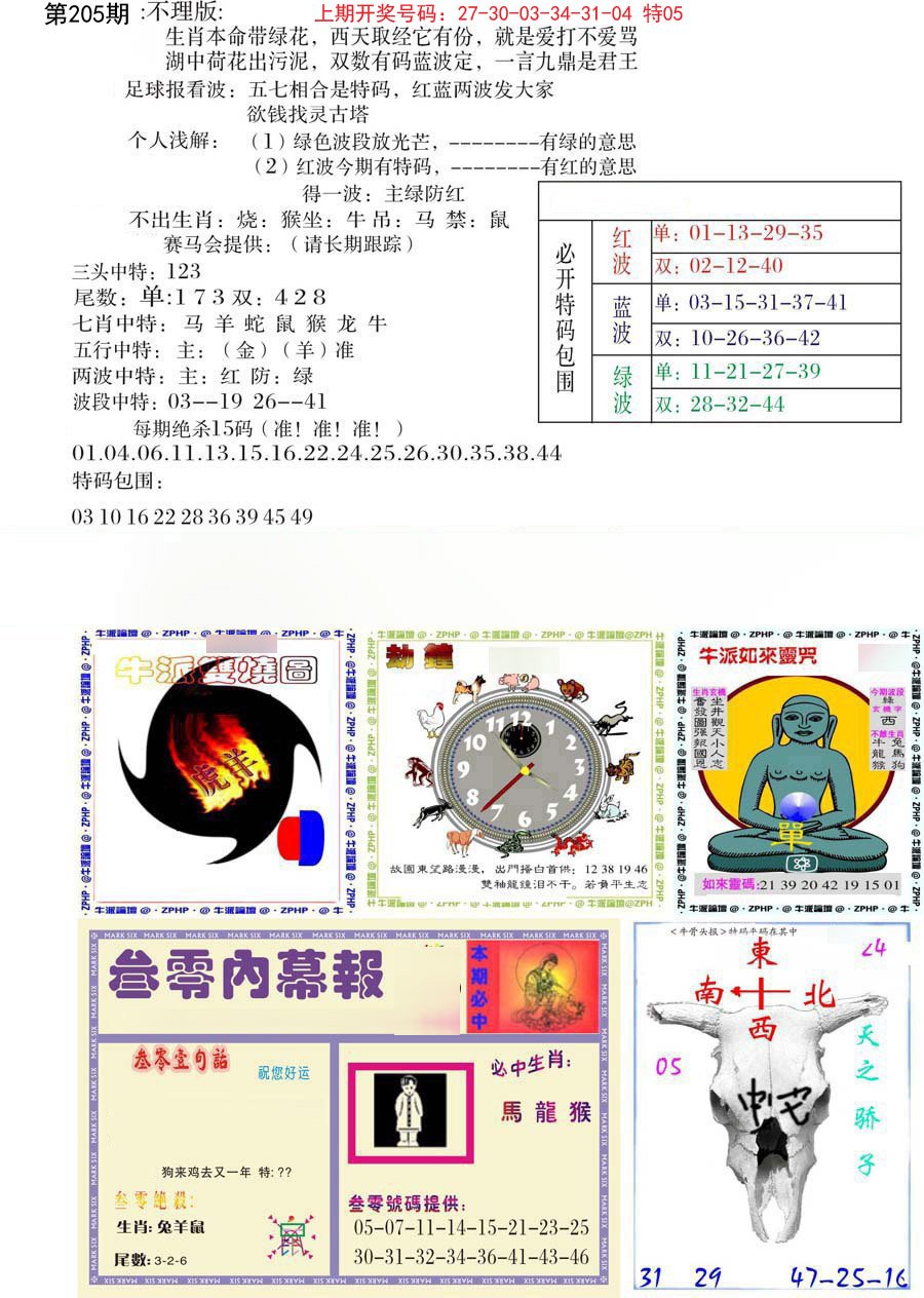 五鬼正宗会员综合资料B-205