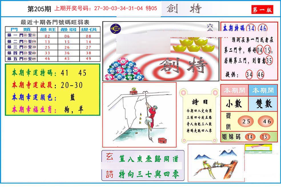 九龍创特A(推荐)-205