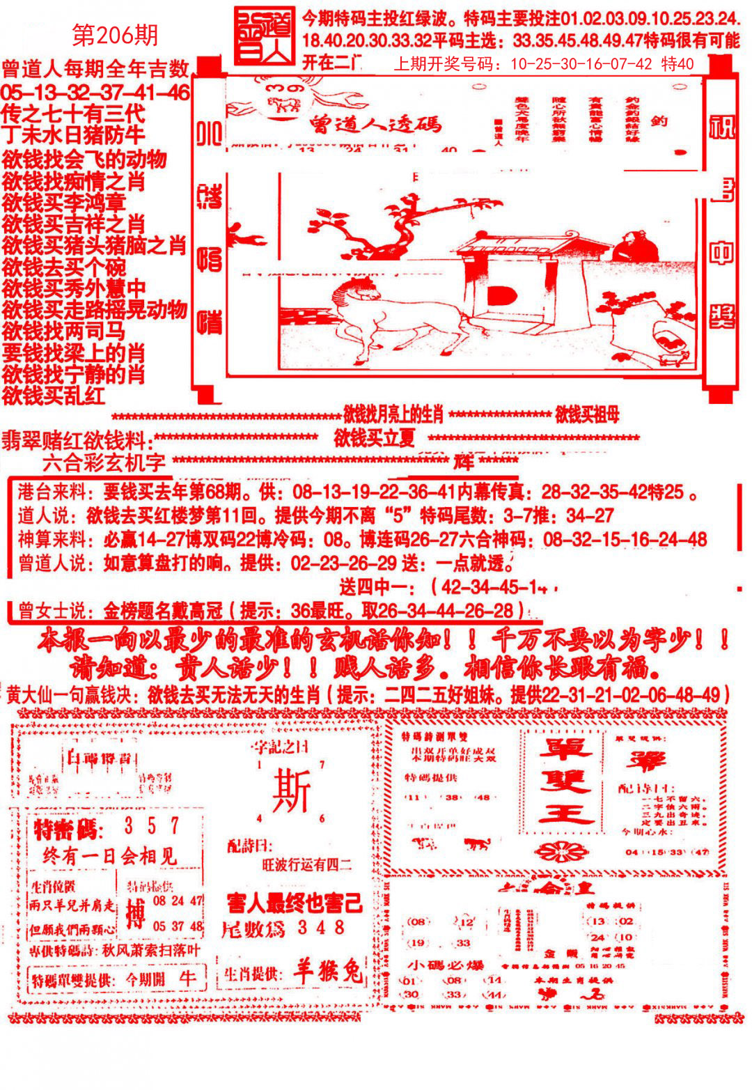 大刀彩霸王A-206