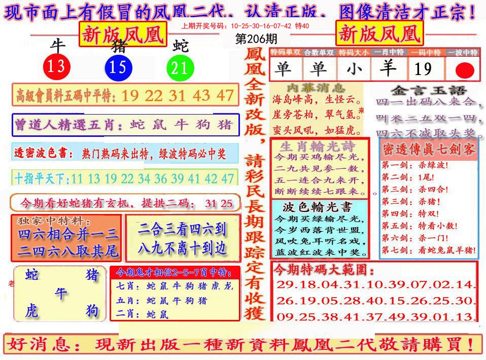 另二代凤凰报-206