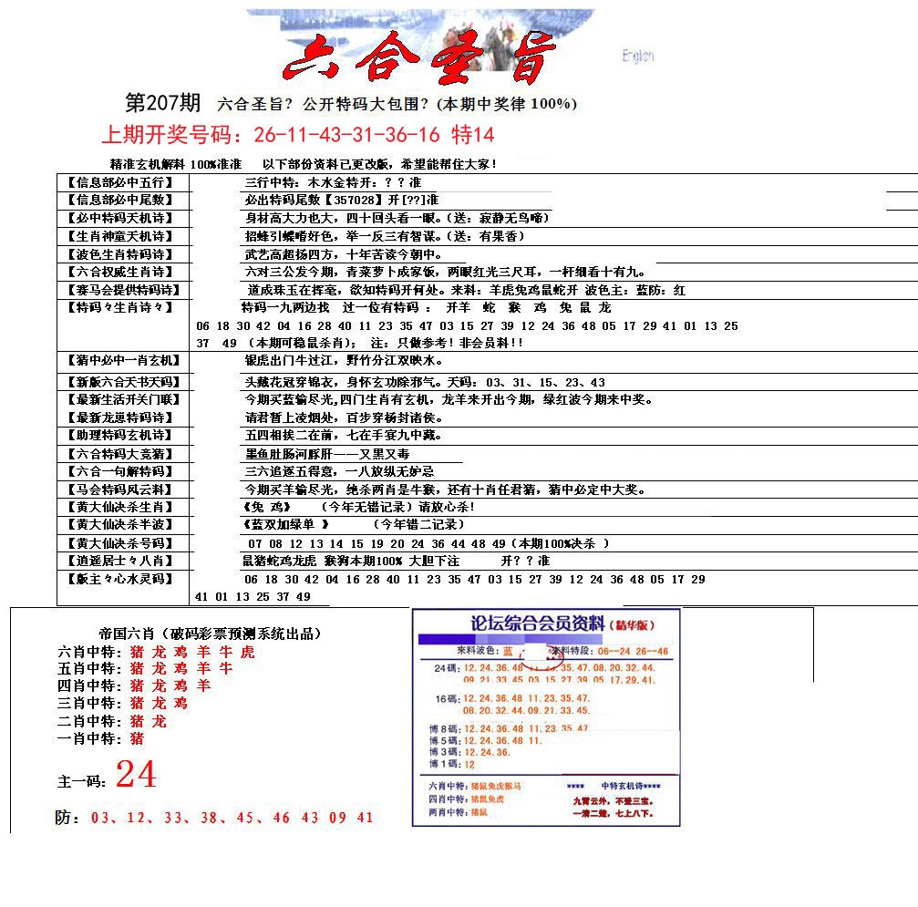 六合圣旨-207