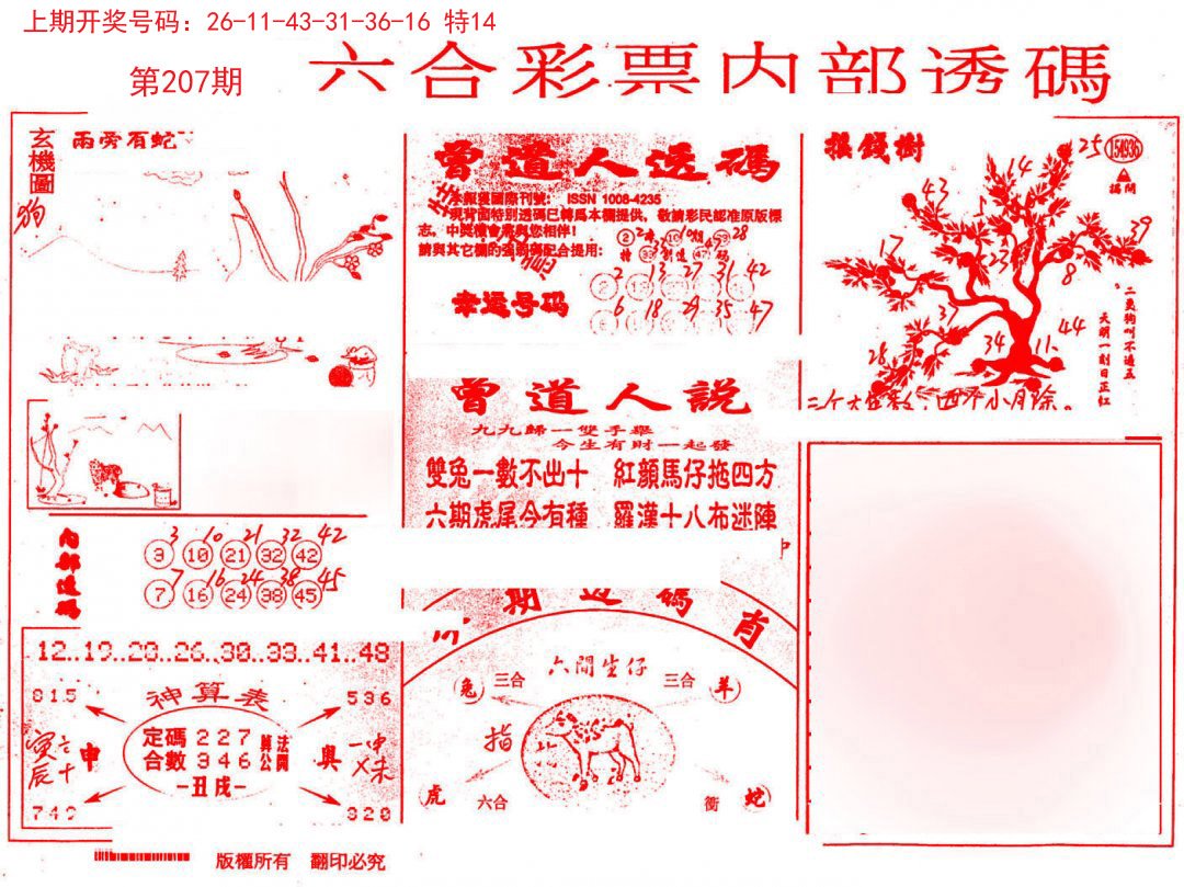 内部透码(信封)-207