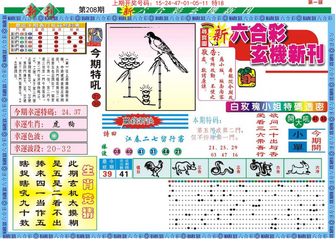 新六合彩特码新刊A-208