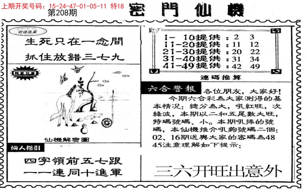 新密门仙机-208