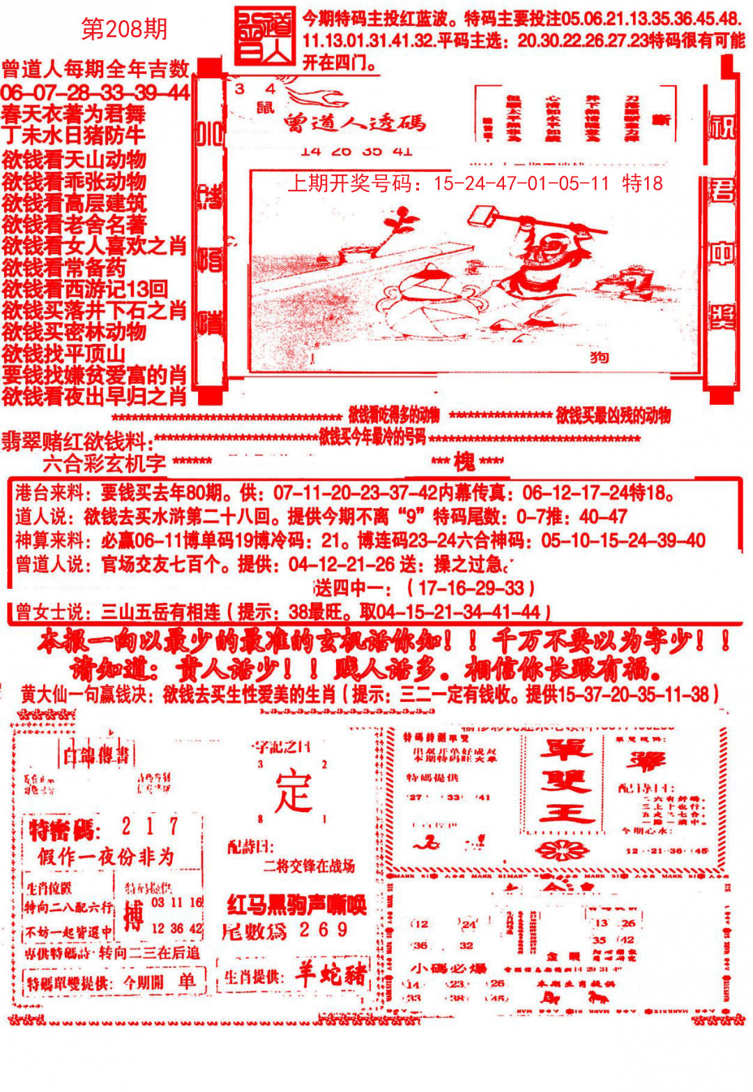 大刀彩霸王A-208