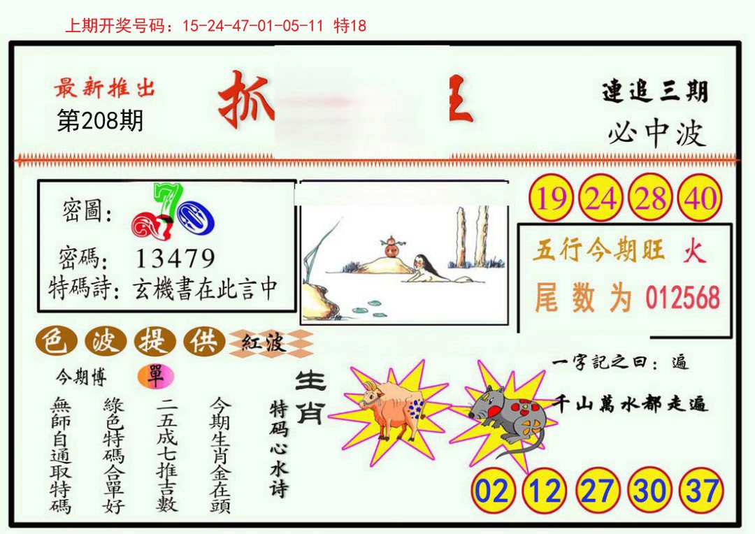 抓码王-208