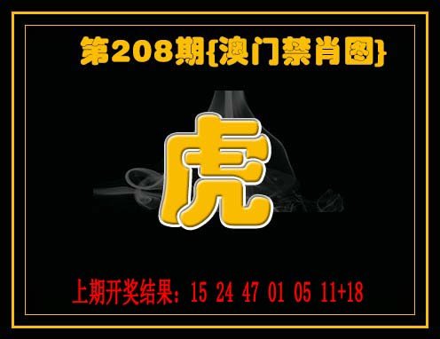 九龙禁一肖-208