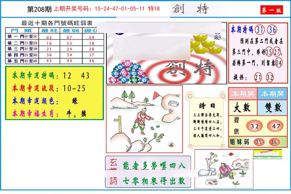 九龍创特A(推荐)-208