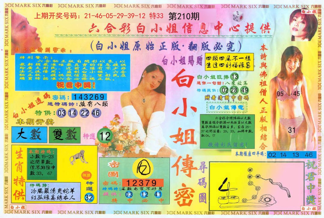 白小姐三点传密A-210