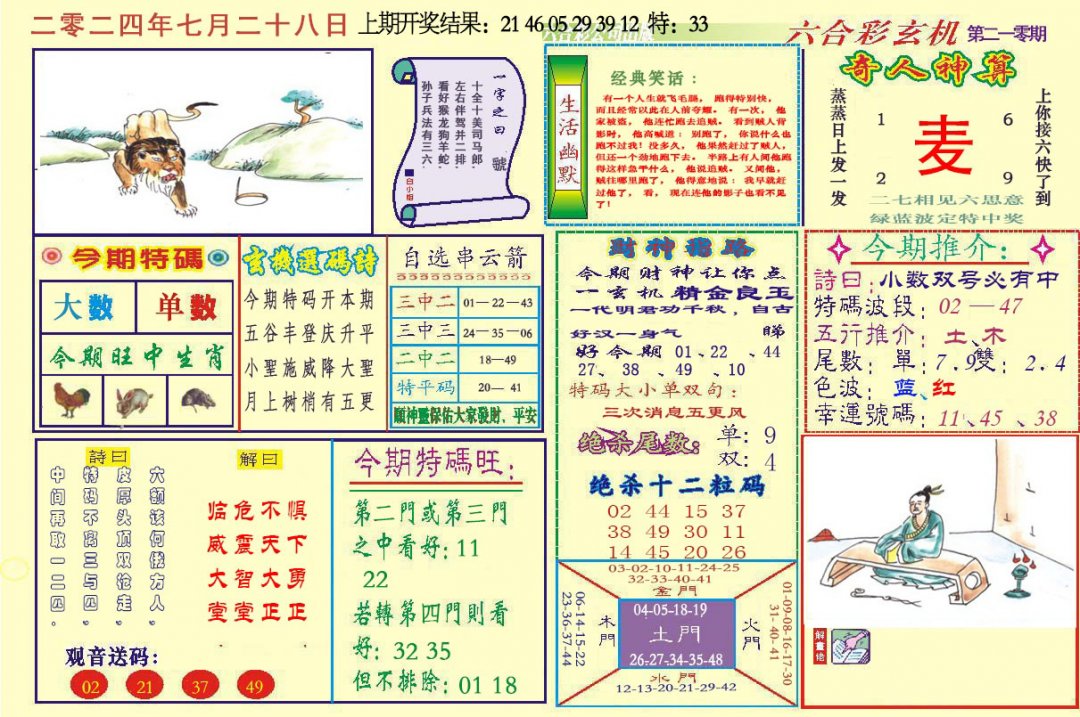 澳门六合玄机-210