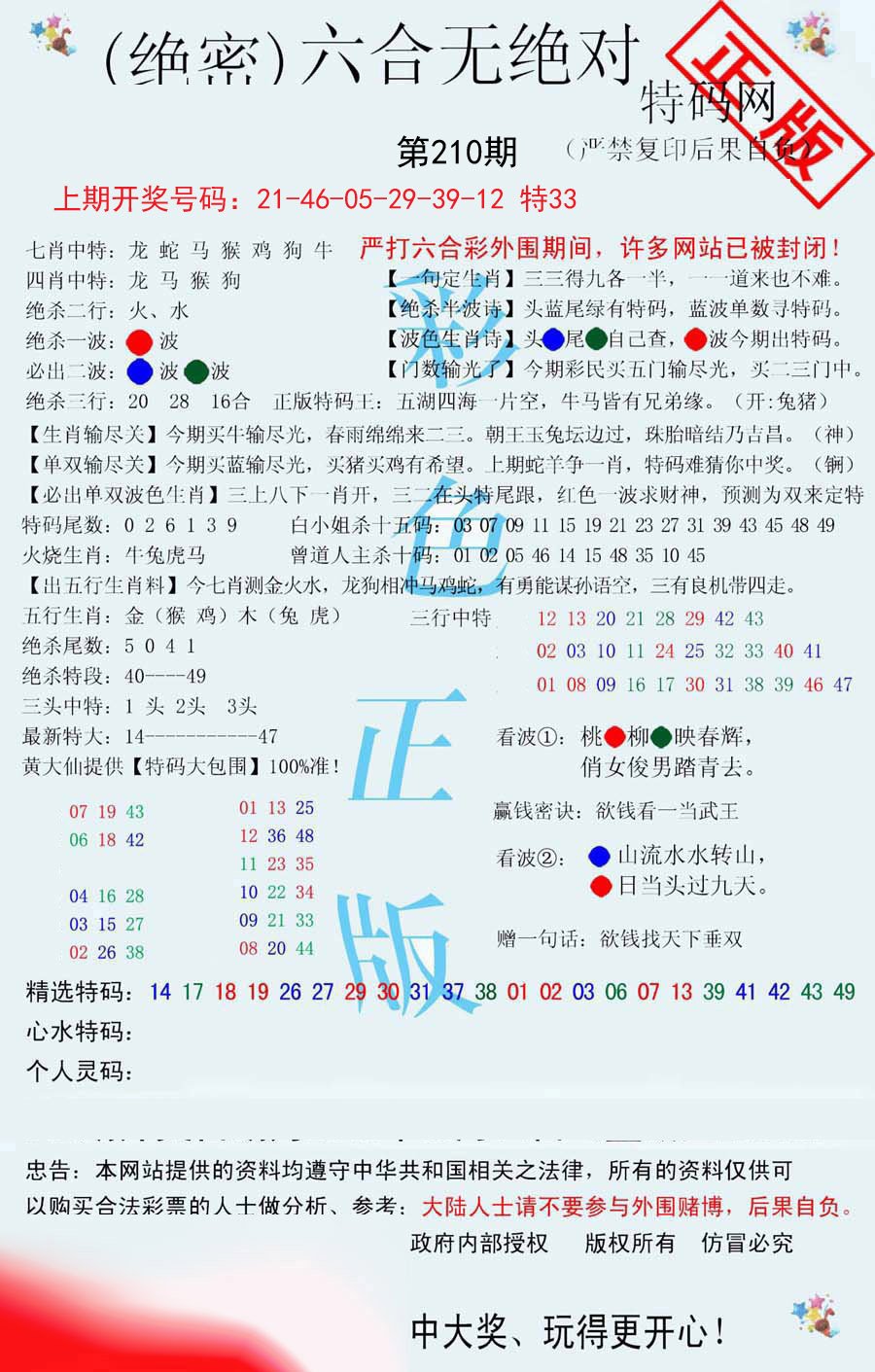 六合无绝对-210