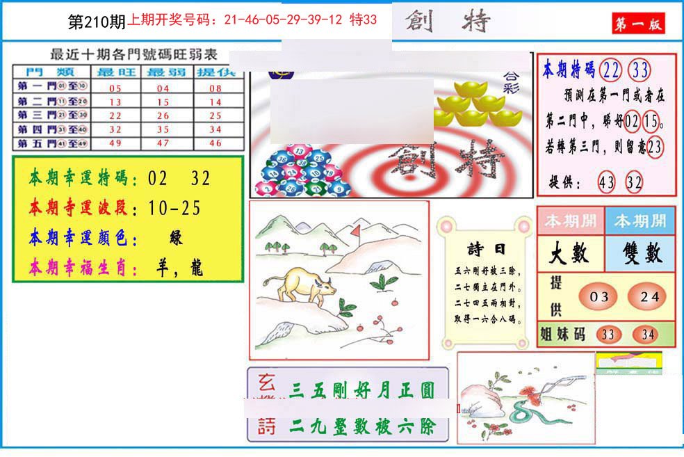 九龍创特A(推荐)-210