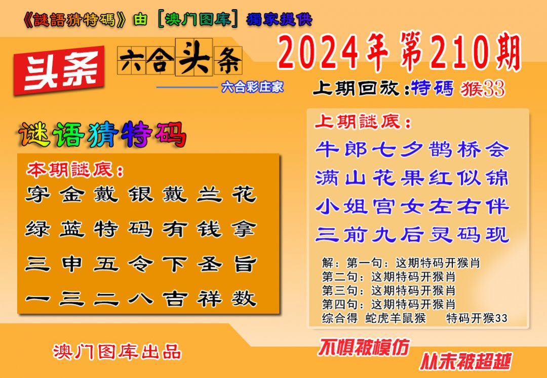 六合头条-210