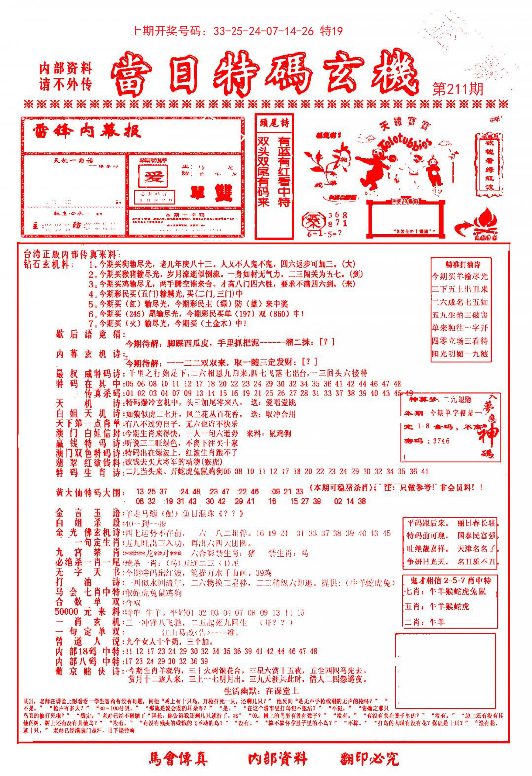 当日特码玄机-1-211