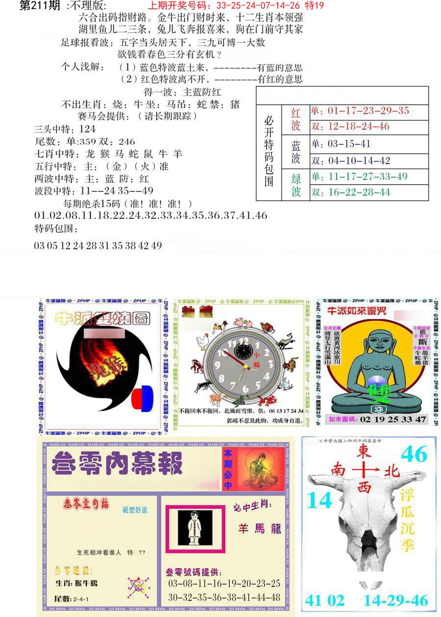 五鬼正宗会员综合资料B-211