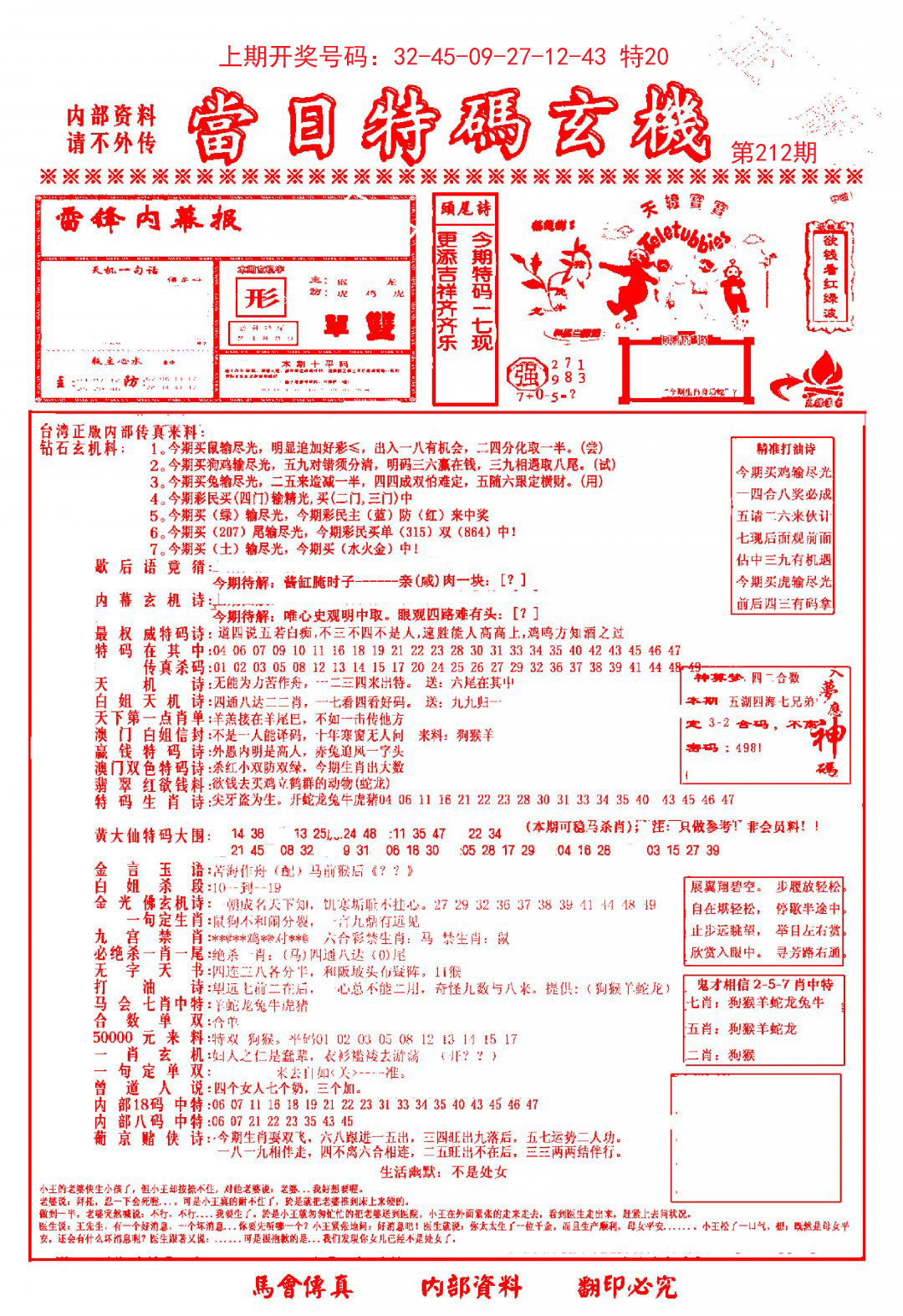 当日特码玄机-1-212