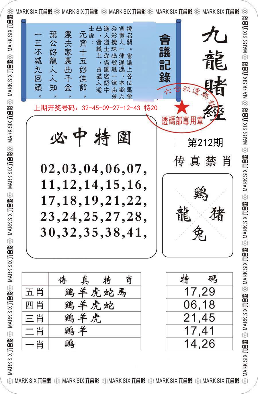 九龙赌经-212