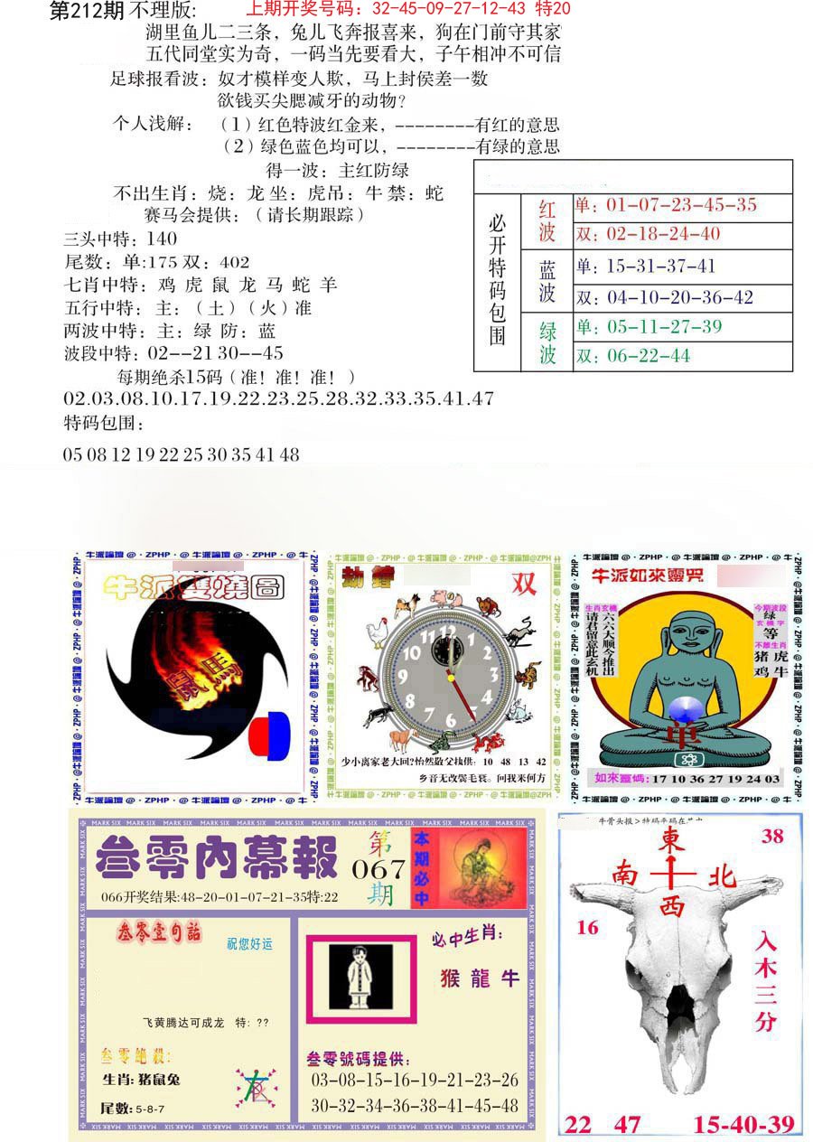 五鬼正宗会员综合资料B-212