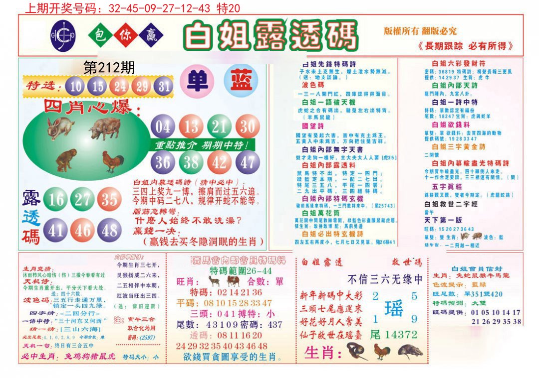 马会专刊B-212