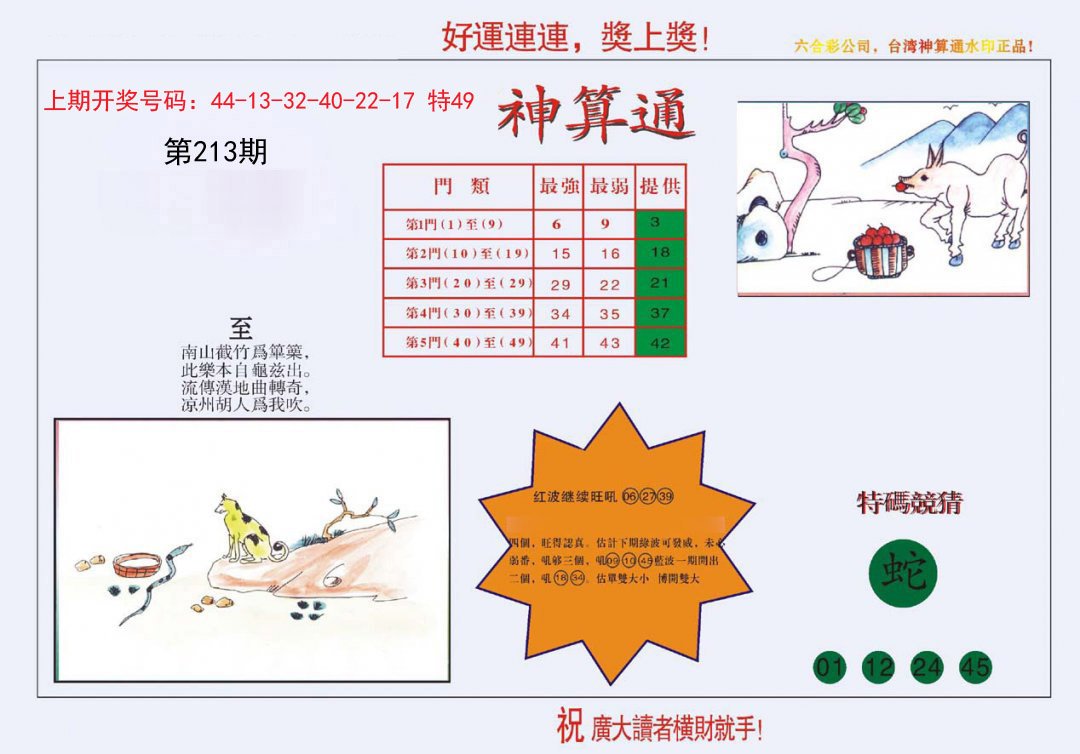 4-台湾神算-213