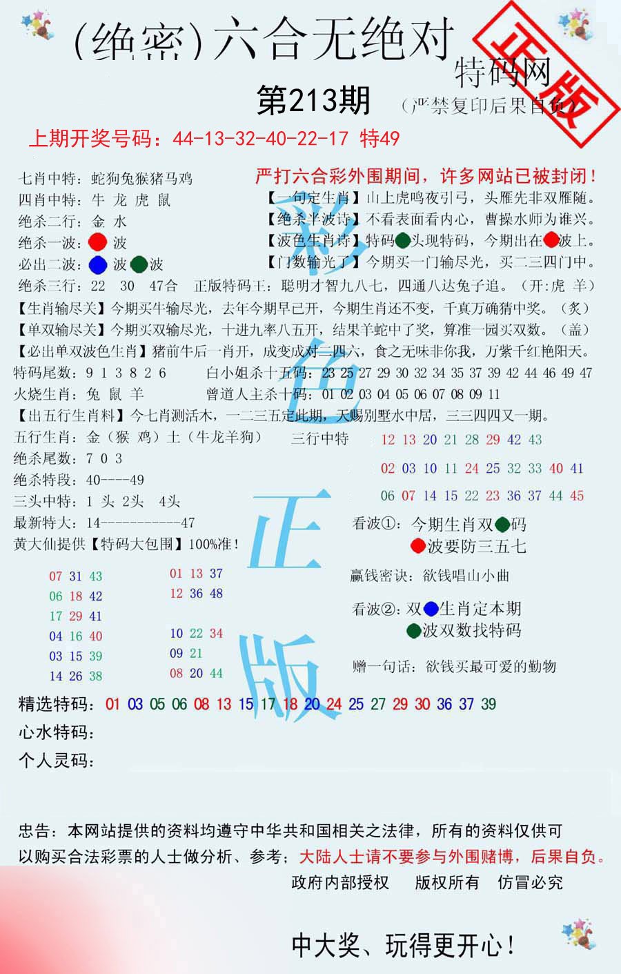 六合无绝对-213